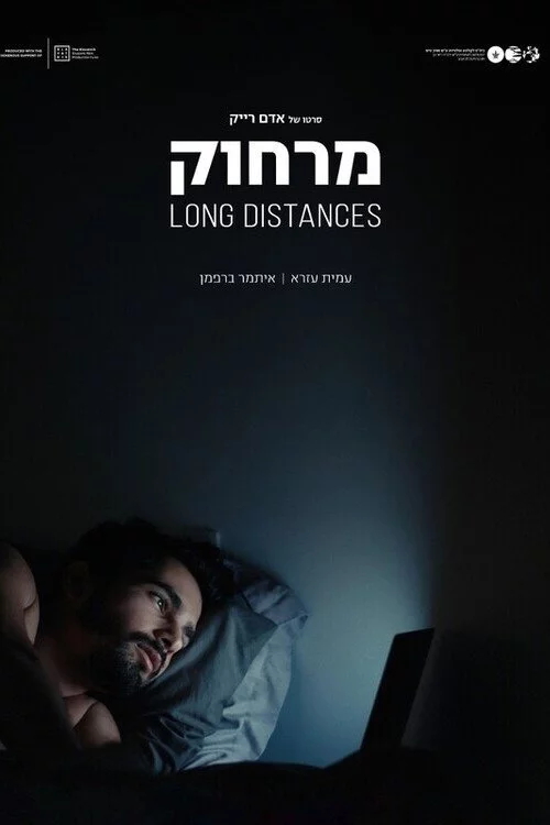 מרחוק