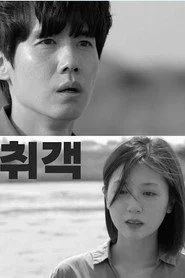 취객