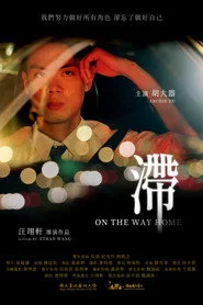 滯