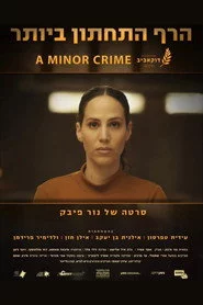 הרף התחתון ביותר