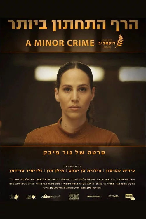 הרף התחתון ביותר
