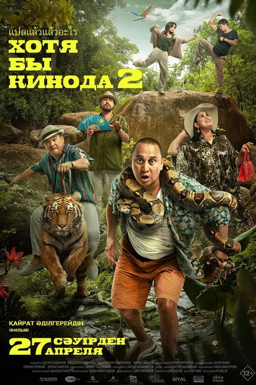 Хотя бы кинода 2