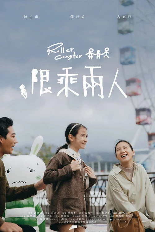 限乘兩人
