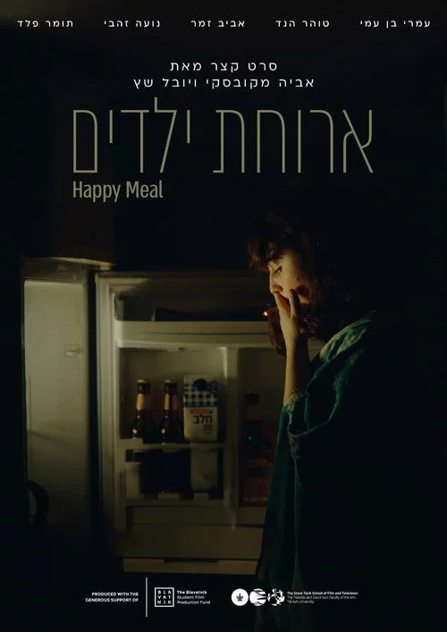 ארוחת ילדים