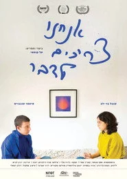 אנחנו צריכים לדבר