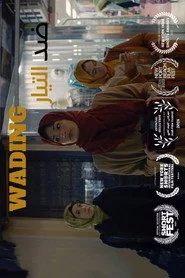 ضد التيار