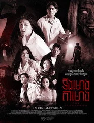 ទីងមោង​តាមោង