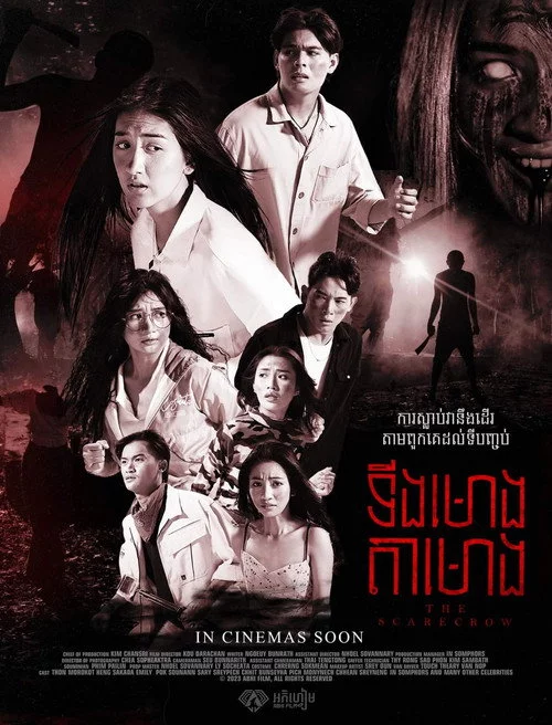 ទីងមោង​តាមោង