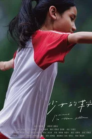 少女的鞍