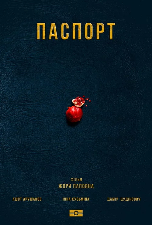 Паспорт