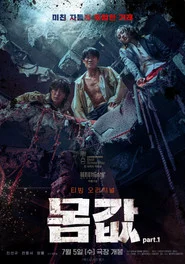 몸값part.1