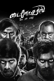 டைனோசர்ஸ்
