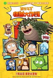 Martin Matin – Le Film