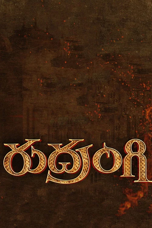రుద్రంగి