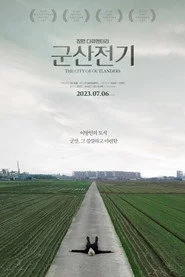 군산전기