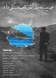 همه چیز به نظر آقای کاف بستگی دارد