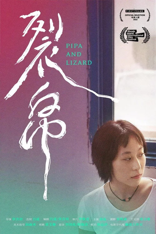 裂帛
