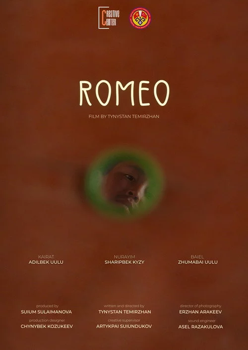 Ромео