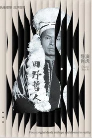 田野哲人