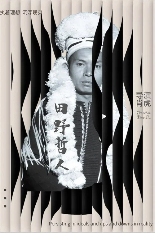 田野哲人