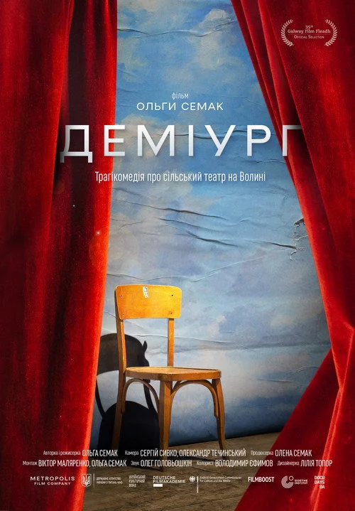 Деміург
