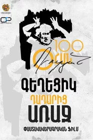 Օհան Դուրյան : Գեղեցիկ Դադարից Առաջ