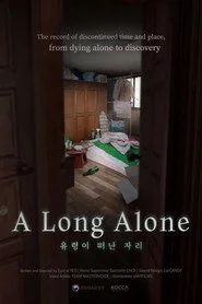 유령이 떠난 자리