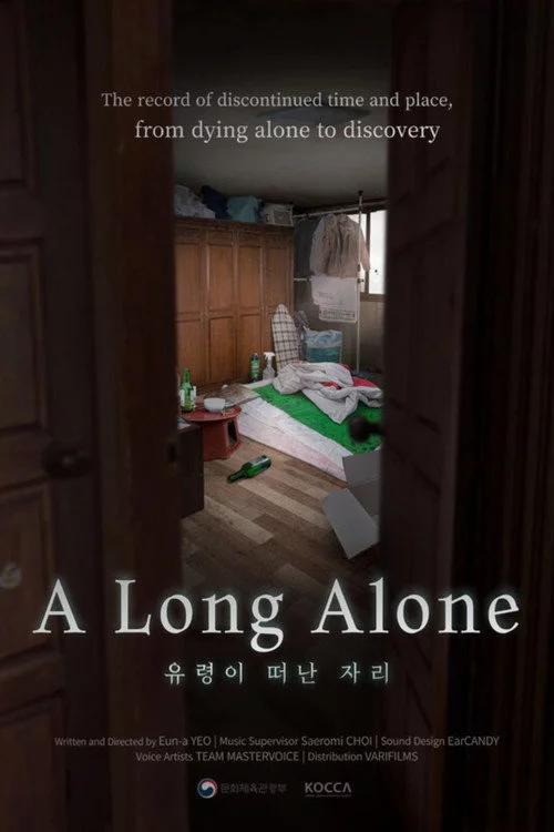 유령이 떠난 자리