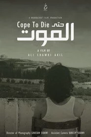 حتى الموت