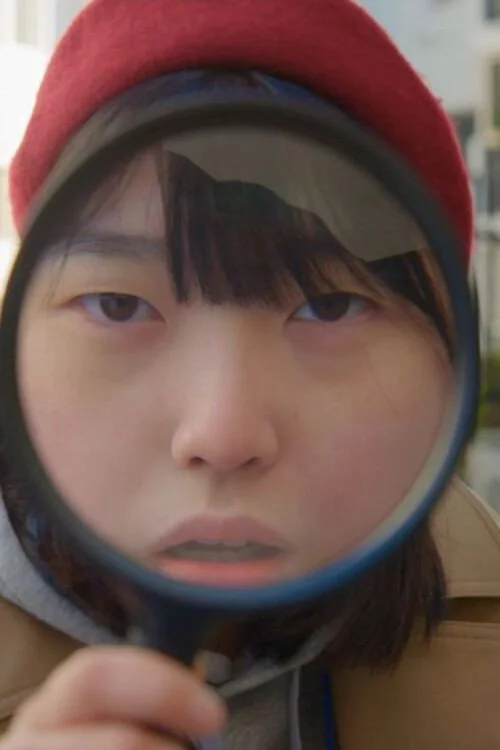 소녀탐정 양수린