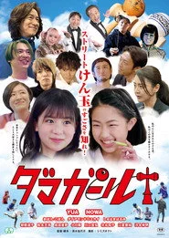 ダマガール
