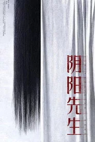 阴阳先生