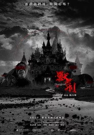 獸刑