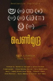 പെൺമുദ്ര