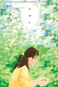 순이