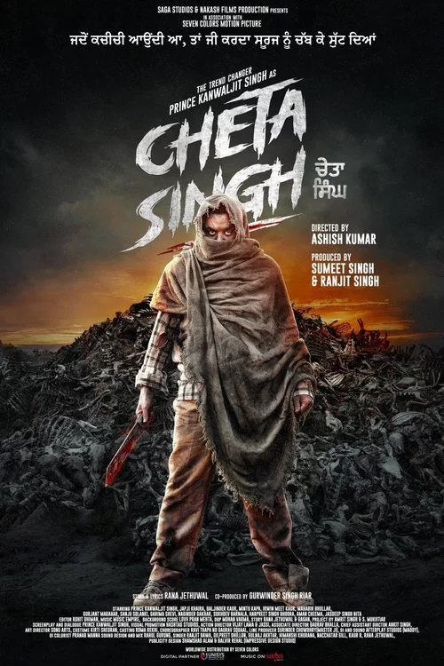 ਚੇਤਾ ਸਿੰਘ