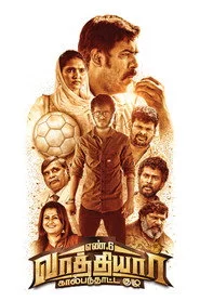 எண். 6 வாத்தியார் கால்பந்தாட்ட குழு