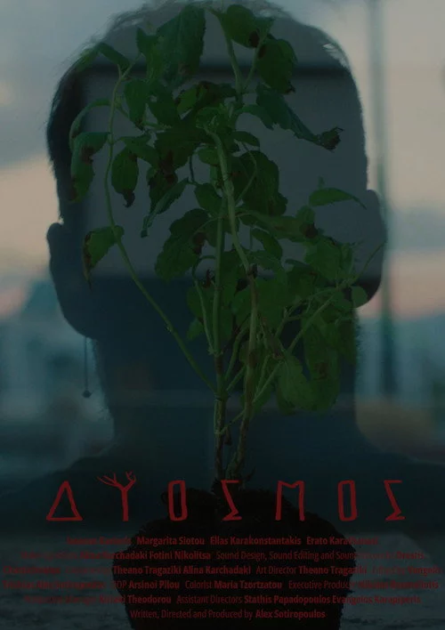 Δυόσμος
