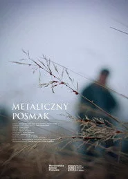 Смак металу