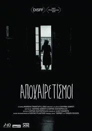 Αποχαιρετισμοί