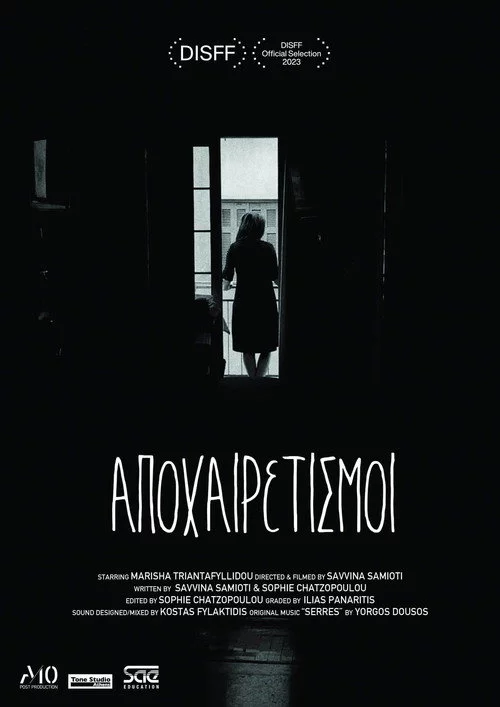 Αποχαιρετισμοί