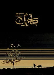 بەکاتی ژیان