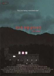 301호 모텔 살인사건