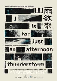 山雨欲來