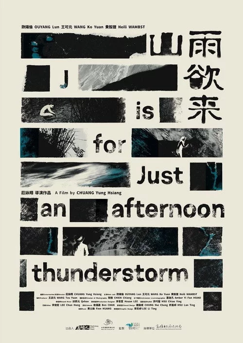 山雨欲來