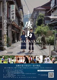 Tawarayama
