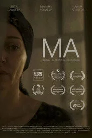 Ма
