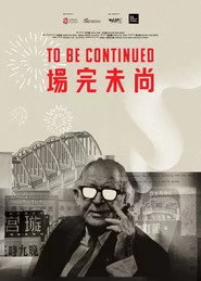 尚未完場
