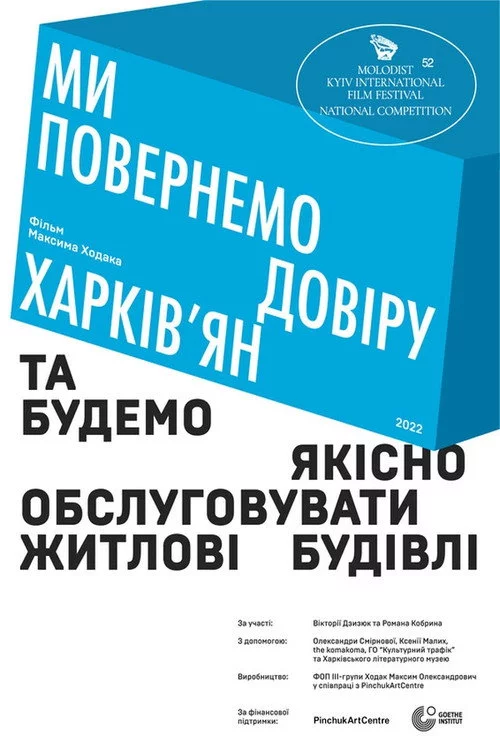 Ми повернемо довіру харків'ян та будемо якісно обслуговувати житлові будівлі