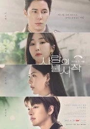 사랑의 불시착: 라이브 인 서울